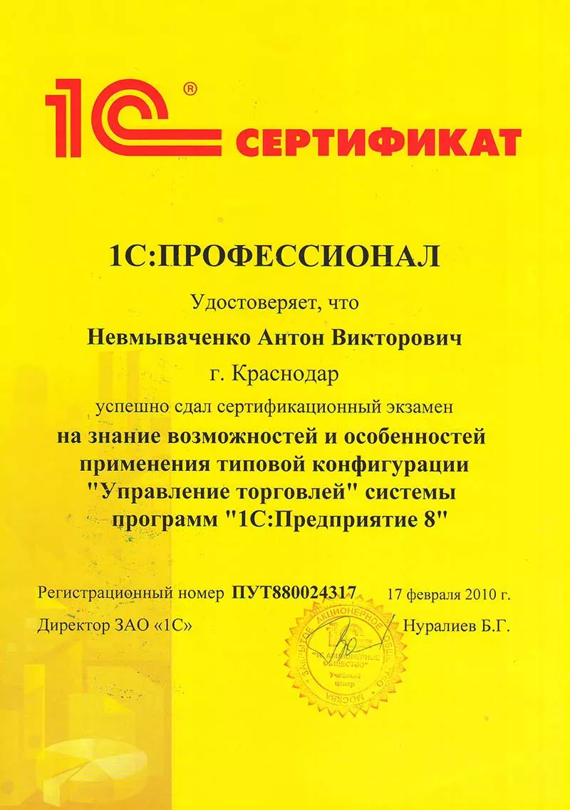 Сертификат программиста 1С
