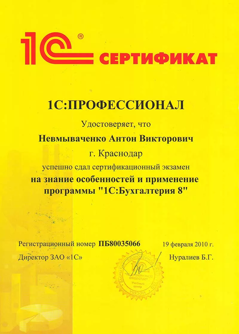 Сертификат специалиста 1С