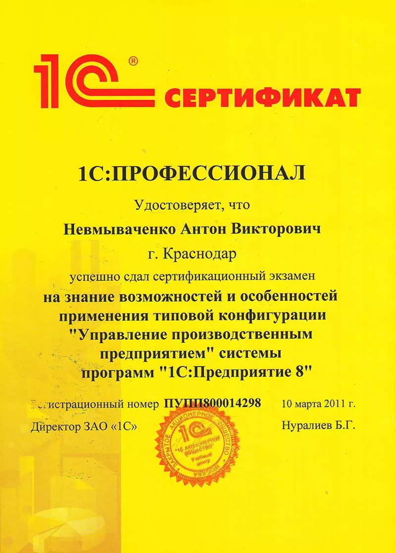Сертификат по платформе 1С