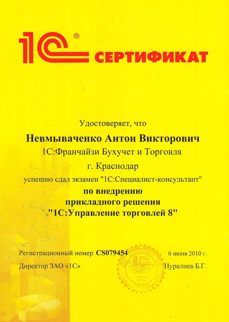 Сертификат по настройке 1С