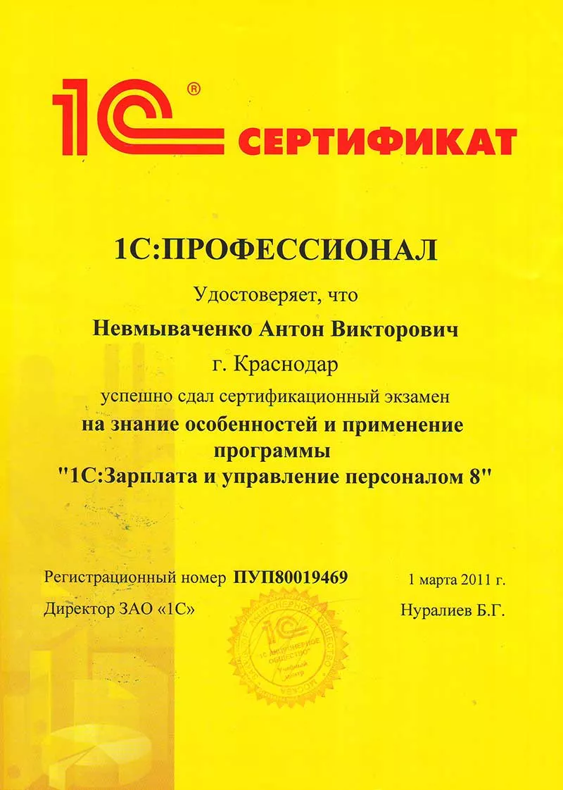 Сертификат по доработке 1С