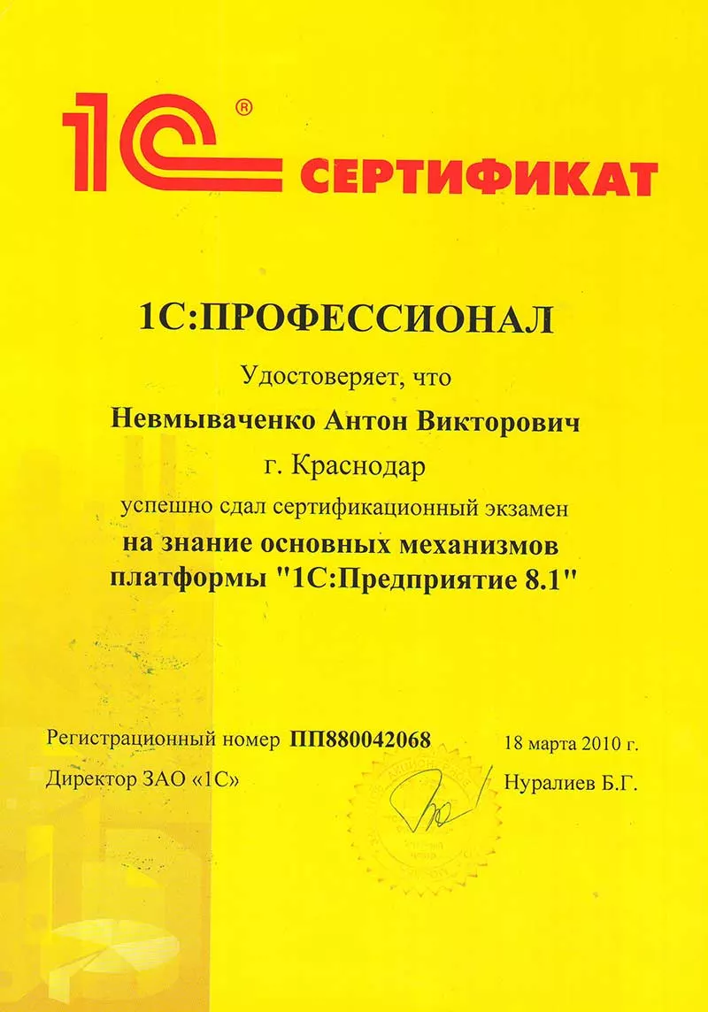 Сертификат по сопровождению 1С